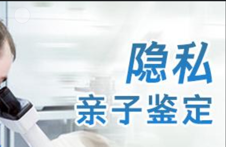 海南区隐私亲子鉴定咨询机构